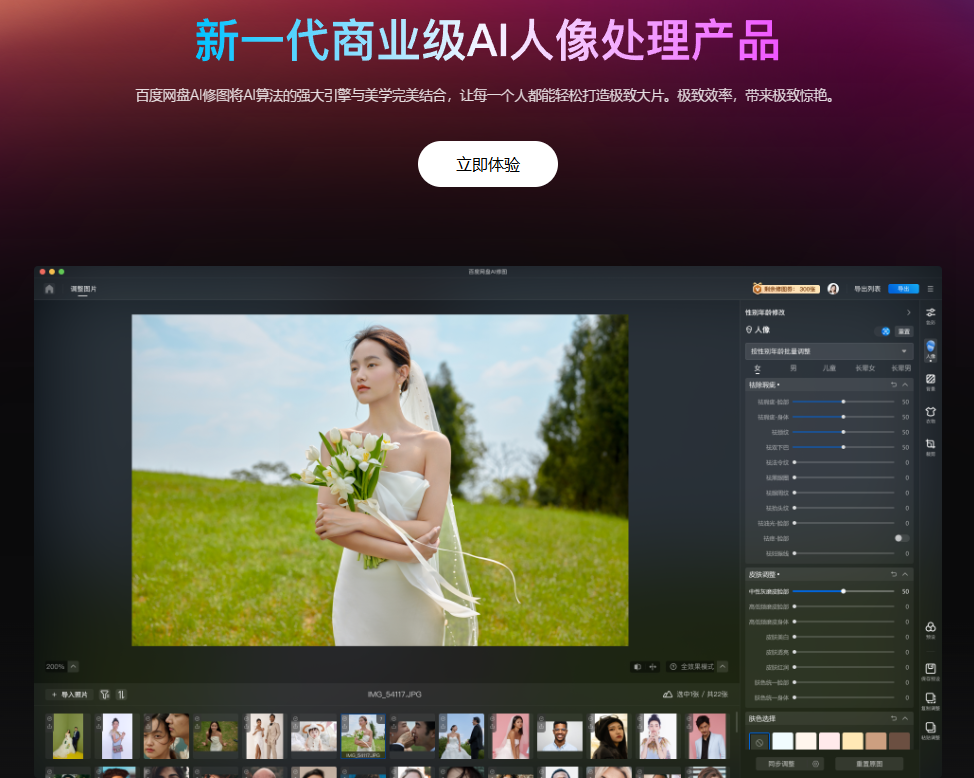 百度网盘AI修图