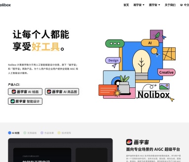 图宇宙：Nolibox国产智能设计工具化平台，赋能设计创意