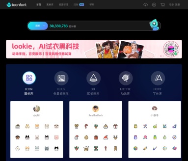 阿里巴巴矢量图标库iconfont：海量高质量图标免费下载