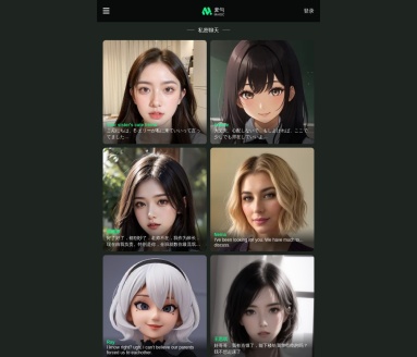 麦句：AI交流平台，开启情感互动新体验