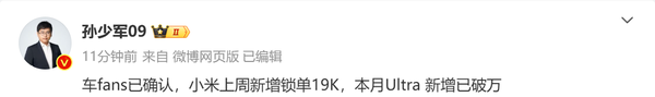 传小米汽车上周新增锁单1.9万份 本月Ultra已破万份