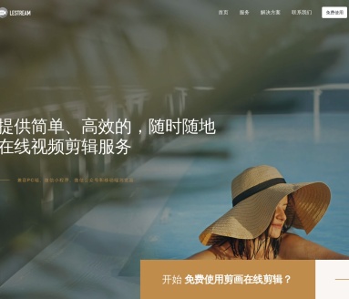 剪画助手：极简在线音视频剪辑工具，提升创作效率