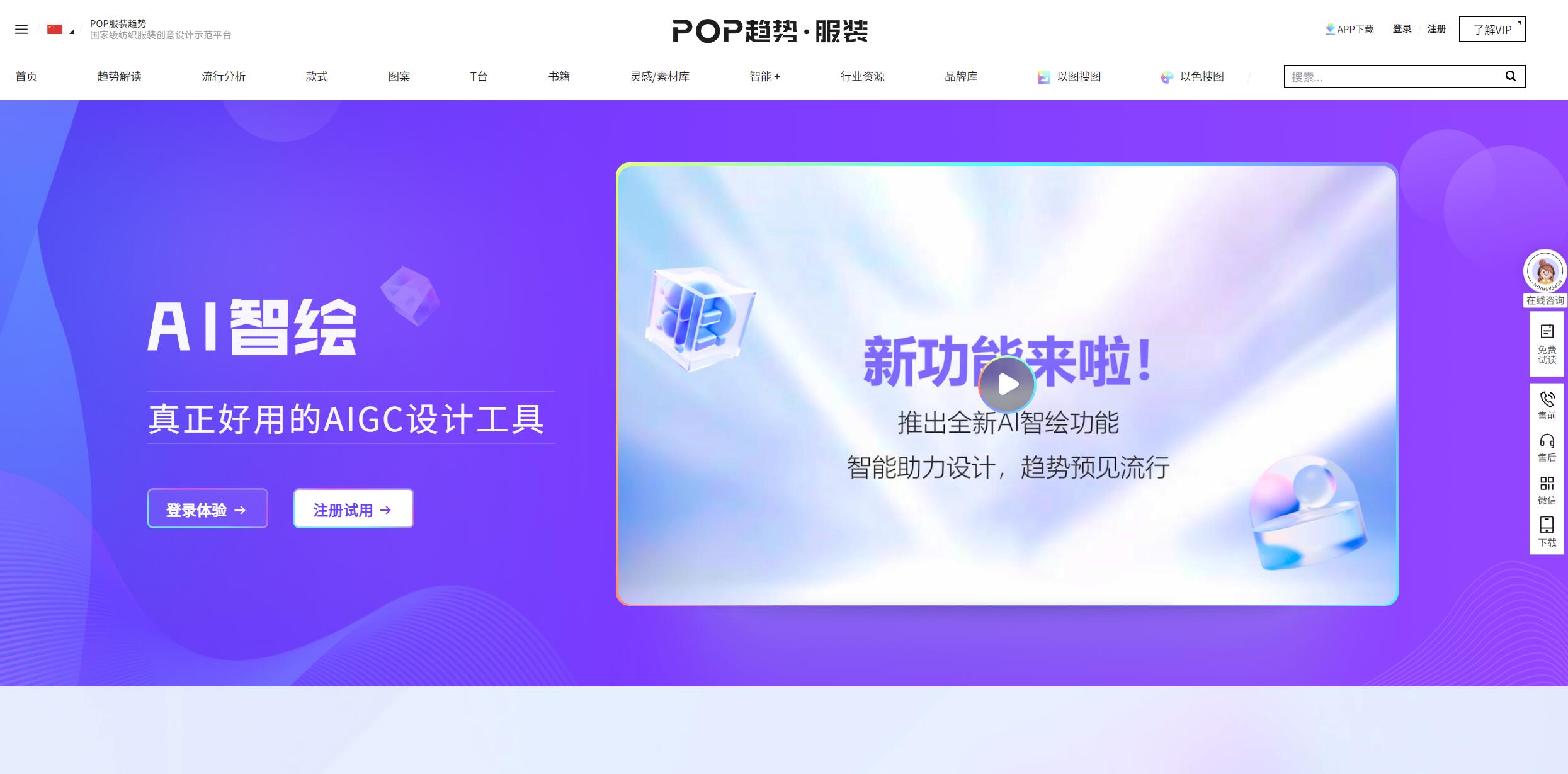 AI智绘-服装领域CHATGPT:一站式AIGC解决方案