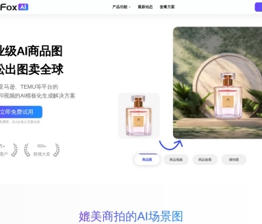 LinkFoxAI：跨境电商企业级AI营销内容创作平台，提升营销效率和效果