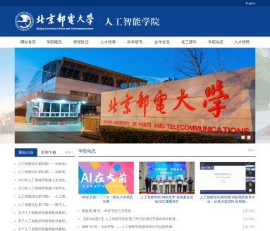 北京邮电大学人工智能学院：引领AI教育与科研新高地
