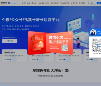 星耀裂变：微信生态多渠道增长引擎，助力商家低成本获客