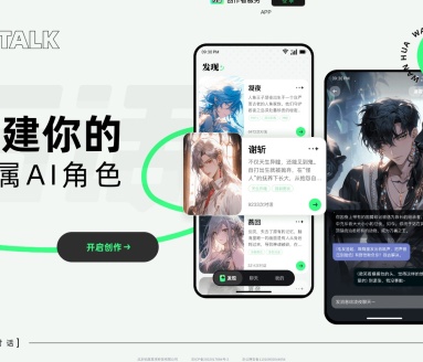 万话:百度AI对话新体验,多角色互动与个性化定制