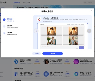 星汉未来 – SD模型集:企业AI应用解决方案