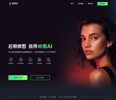咻图AI:AI人脸识别技术,10分钟完成2小时修图任务