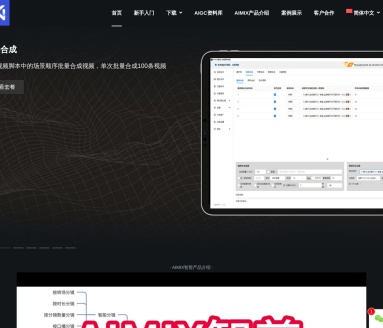 AIMIX智剪：AI视频剪辑工具箱，提升短视频运营效率