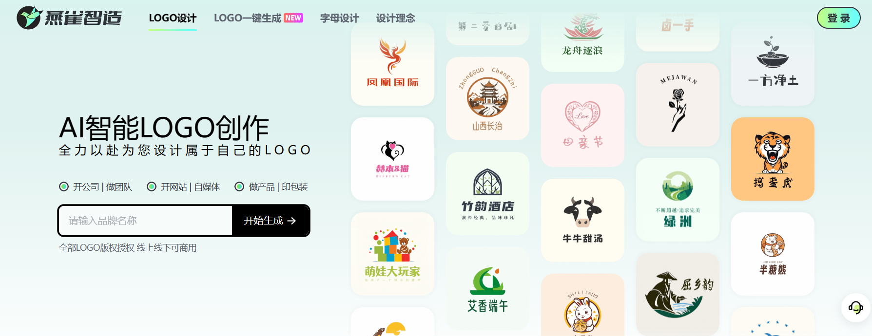 燕雀智造LOGO：AI智能LOGO设计平台，助力品牌形象提升