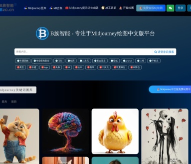 B族:Midjourney中文服务平台,助力视觉艺术创作