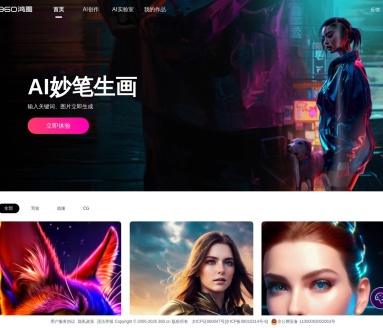 360鸿图:AI驱动的在线艺术创作平台