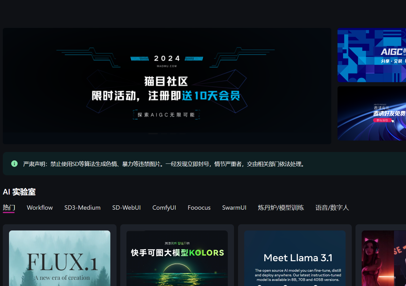 猫目社区:AIGC技术的创新平台,探索AI工具与模型