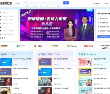 国家终身教育平台：丰富资源，助力终身学习