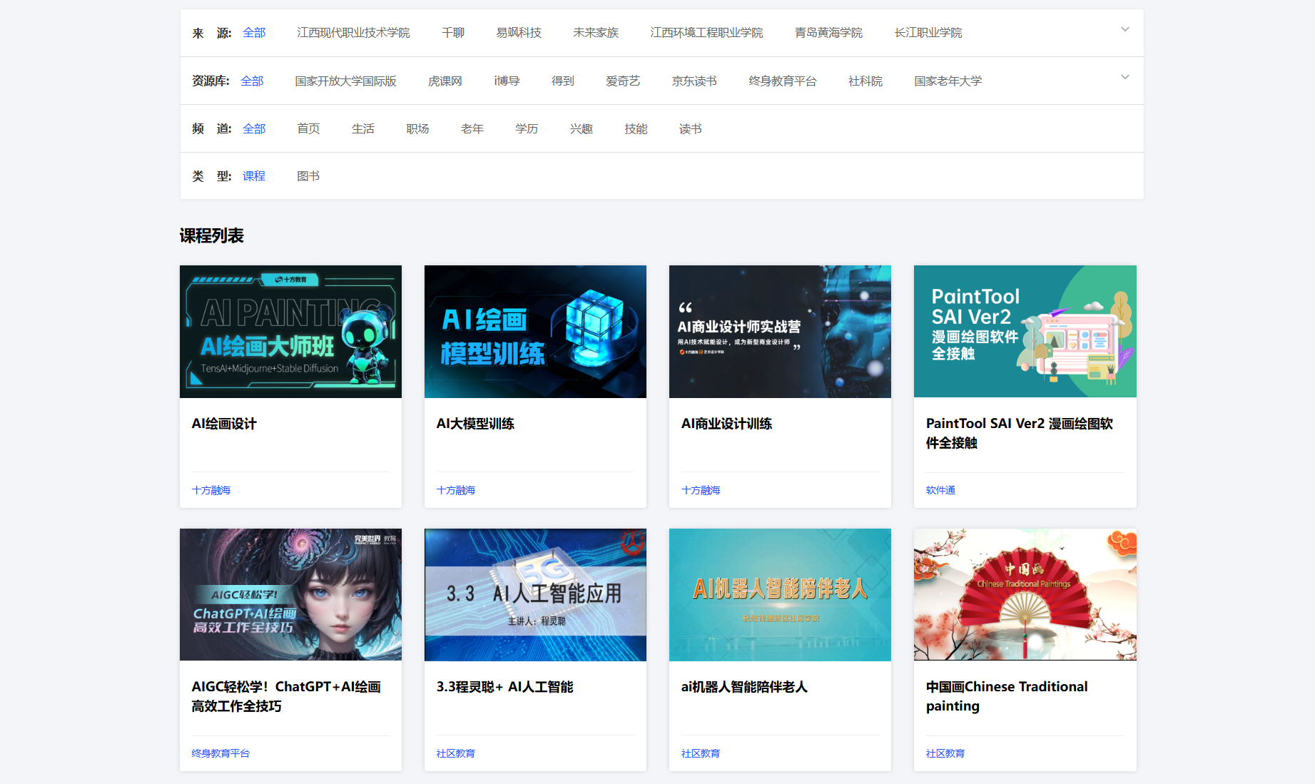 国家终身教育平台