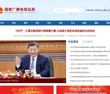 国家广播电视总局：职责与功能全解析