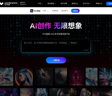 万兴爱画:AI艺术创意平台,激发你的创作灵感