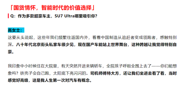 小米车主谈SU7 Ultra：家中第18台车 给了我很强自豪感