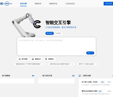 卡奥斯智能交互引擎：工业领域AI最佳实践