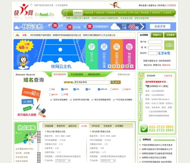 快网 - 专业域名注册与虚拟主机服务提供商