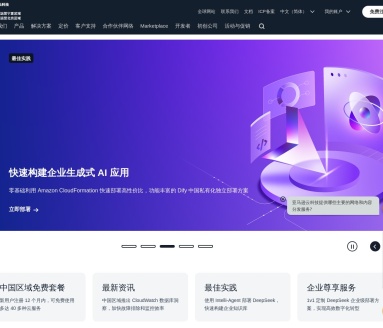 AWS云服务：亚马逊云计算全面解析