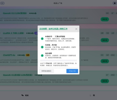 机连世界：多模型AI平台，免费与付费机器人一应俱全