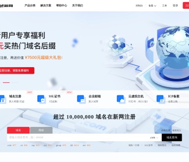 新网：专业互联网基础应用服务提供商