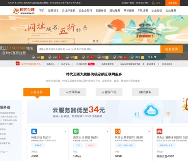 时代互联：专业虚拟专用服务器空间提供商
