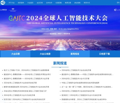 2023全球人工智能技术大会（GAITC 2023）：交叉融合，共创智能未来