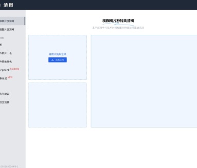 清图：模糊图片秒变清晰的深度学习在线工具