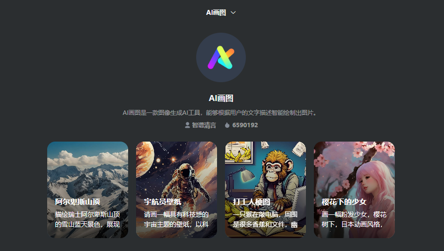 智谱AI绘画:开启人工智能艺术新时代