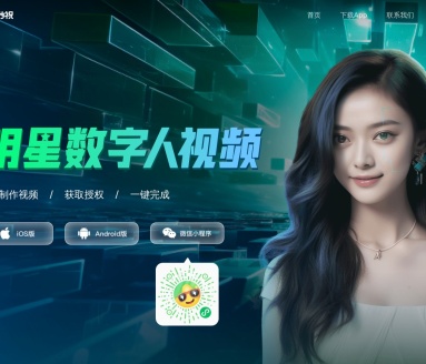 秒祝:明星数字人祝福平台,AI视频生成一站式解决方案