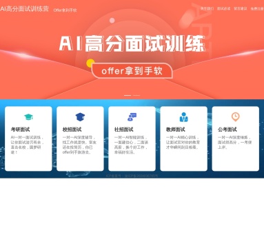 AI面试高分训练：提升面试技巧的智能平台