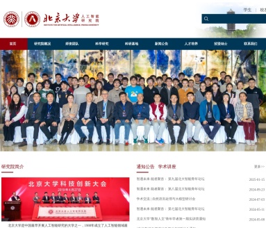 北京大学人工智能研究院：引领中国AI前沿