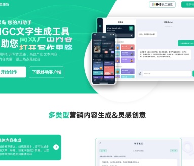 灵感岛：AI赋能自媒体内容创作新体验