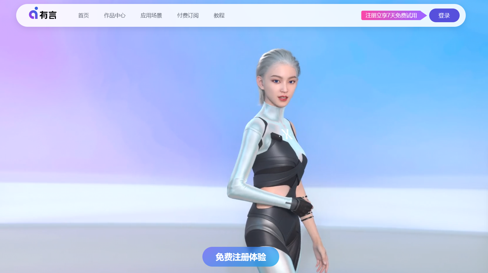 有言:一键生成高质量3D视频,AIGC技术赋能