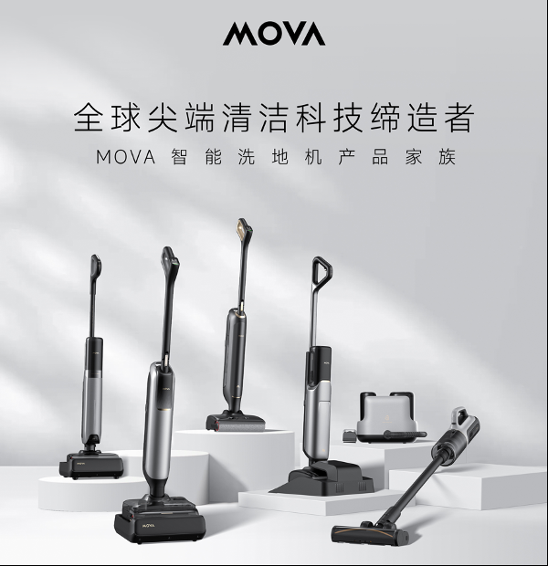 MOVA全系洗地机重磅亮相AWE:重新定义清洁科技的无限可能