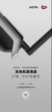 MOVA全系洗地机重磅亮相AWE:重新定义清洁科技的无限可能