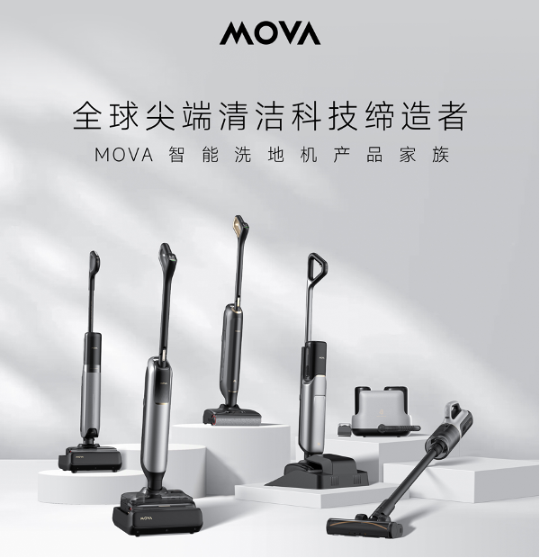 MOVA洗地机AWE惊艳亮相：开启清洁科技新时代