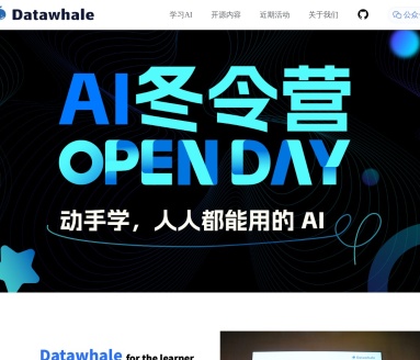 Datawhale：数据科学与AI领域的开源学习社区