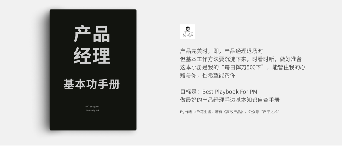 产品经理基本功手册