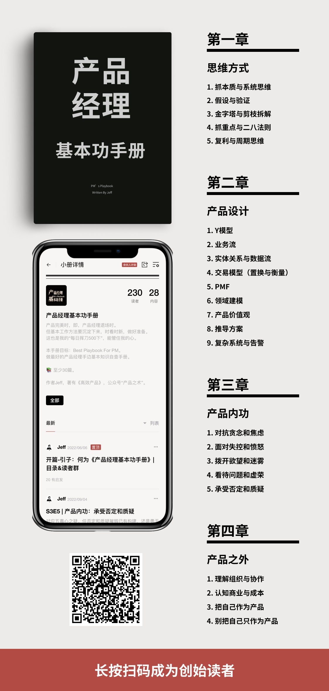 产品经理基本功手册