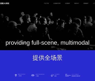 百度AI同传：实时语音识别与多语言翻译助手