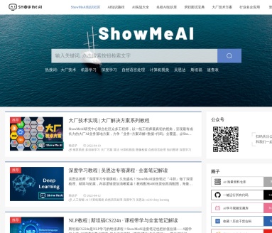 ShowMeAI：一站式AI学习平台，掌握深度学习与机器学习