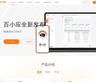 百川大模型:领先的AI助手,赋能企业与内容创作