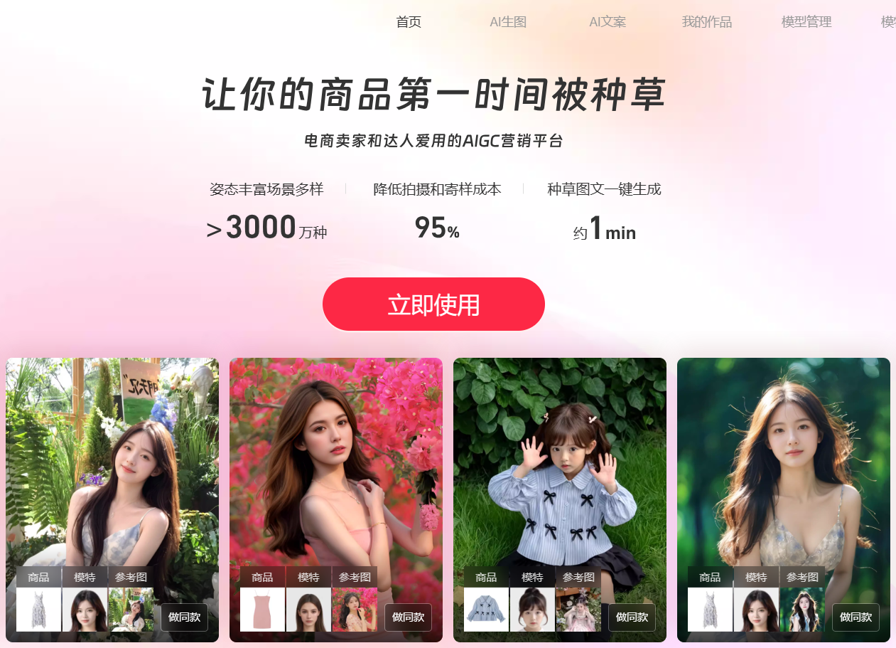 绘蛙AI-创意文生图:智能生成商业摄影和种草文案