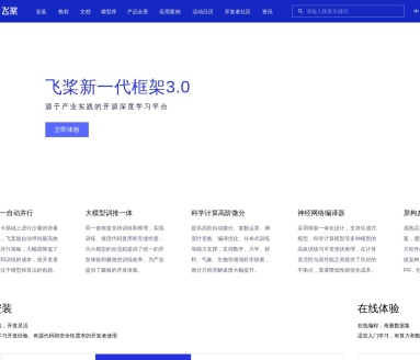 飞桨PaddlePaddle开发者社区：中国首个自主研发的产业级深度学习平台