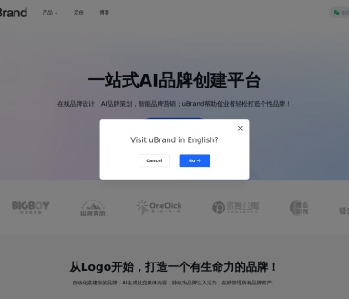 uBrand AI Logo生成器：一键智能设计品牌LOGO
