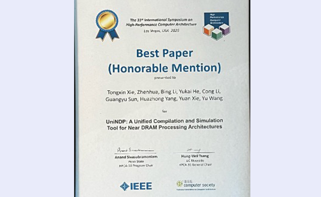 清华汪玉、杨华中团队HPCA最佳论文获提名